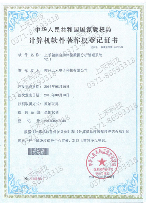 上禾健康自助體檢數(shù)據分析管理系統(tǒng)V2.1